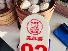-笑来喜馄饨小笼工坊店(湖滨街店)