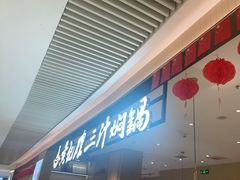 -黄记煌三汁焖锅(悦方IDmall店)