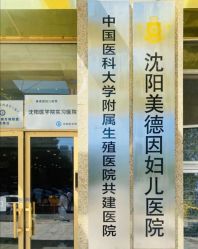 -美德因妇儿医院
