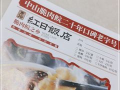 -红日饭店(裕隆三路店)