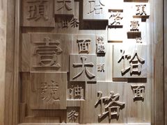 -头壹号饸饹面·大油条(东升科技园店)
