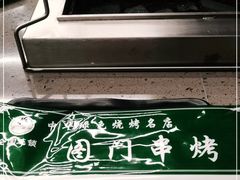 -老吕涮羊肉•东北原味烧烤•大油边•烤鱼(五角场店)