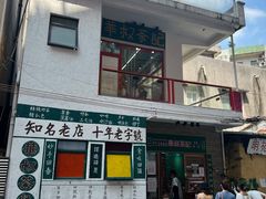 -華叔茶記