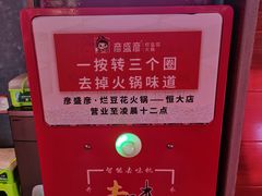 -豆花姐烂豆花火锅(水屯北路恒大滨河店)