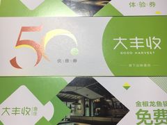 -大丰收脆鱼(万达江北店)