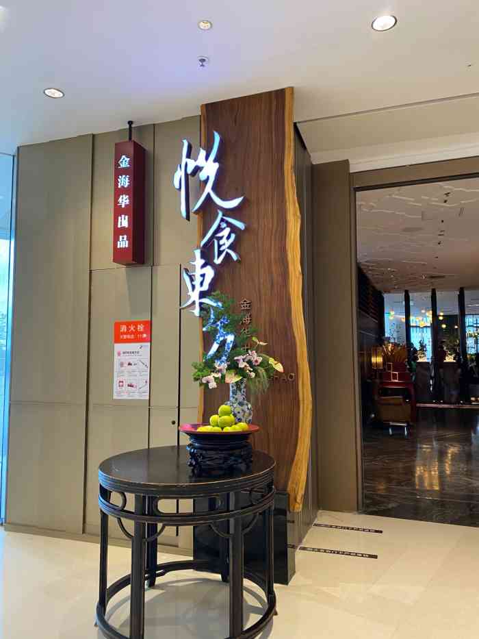 金海华·悦食东方(苏州中心商场店)-"哈哈哈奢侈了一把,去悦食东方咪