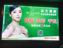 -成都苗方清颜专业祛痘