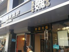 门面-魏家凉皮(梨园店)