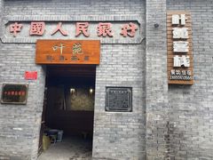 -后柳水乡