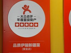 -品质伊骊新疆菜(紫金店)
