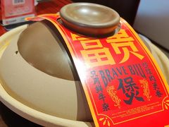 -沙胆彪炭炉牛杂煲(上海日月光广场店)