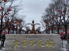 -大唐不夜城