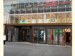 -成都仁和新城购物中心