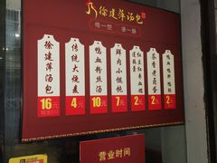 -徐建萍汤包(热河南路店)