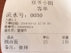 账单-豆爺小面(朱雀店)