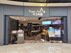 门面-今之味南亚厨房·探店指南(领展购物广场店)
