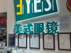 -美式眼镜·授权蔡司.依视路.尼康.豪雅.明月(人民广场店)