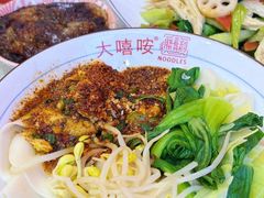 -大嘻咹biangbiang面(历史博物馆店)