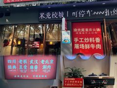 -渝大龙重庆火锅(温泉月亮湾店)