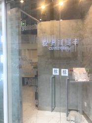 -悦指间美甲美睫