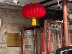 -柴氏风味斋(甘家口店)