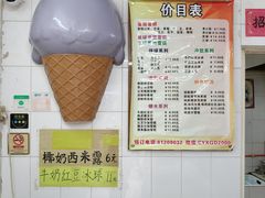 -成裕雪糕店(士多店)