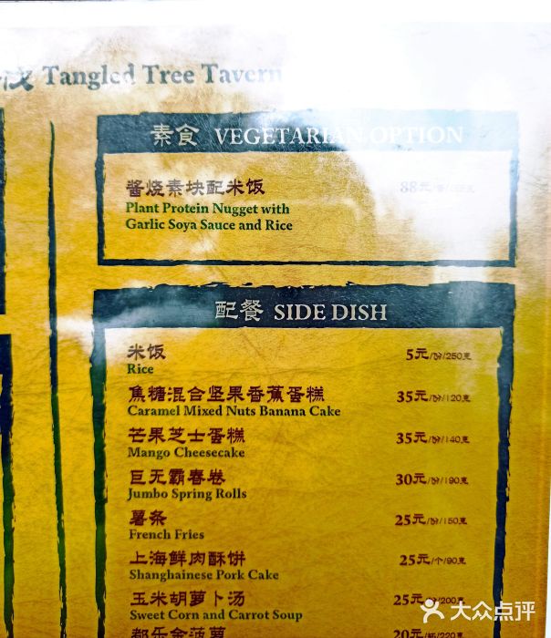 Tangled Tree Tavern 老藤树食栈图片