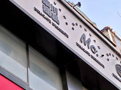 -茉川甜品MOCHUAN