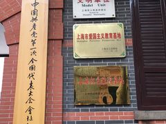 -中共一大纪念馆
