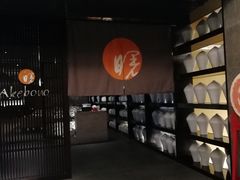 -曙亚洲餐厅-重庆富力艾美酒店(南坪万达广场店)