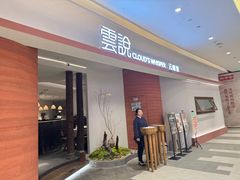 -雲說·花(西宸天街店)