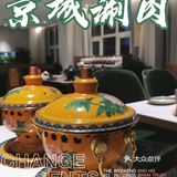 北京涮肉—隐藏在生活区里的美食