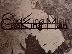 景观位-Cooking Man(中懋天地店)
