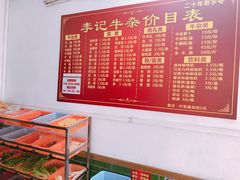 -李记牛杂店(建设一街店)