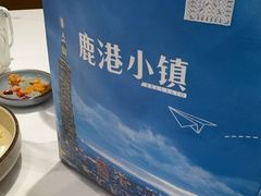 -鹿港小镇(黄金店)