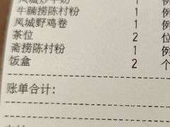 -黄但记老店·陈村粉食府