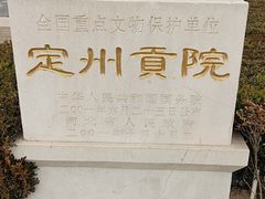 -定州贡院