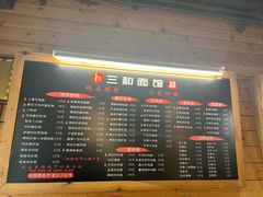 -三和面馆(建外SOHO店)