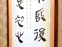 -田舍家Inakaya(天汇igc店)