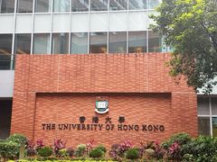 -香港大学