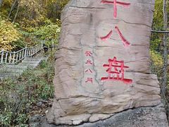 -五女山景区