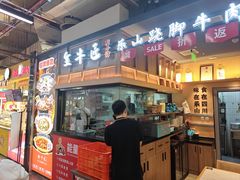-全牛匠·乐山跷脚牛肉(上品+店)
