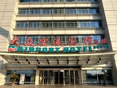 -上海大众空港宾馆