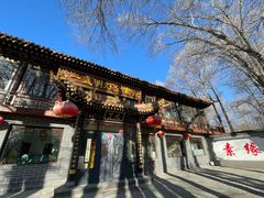 -一盏明灯全素斋(殊像寺店)