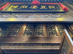门面-陈麻婆豆腐总店