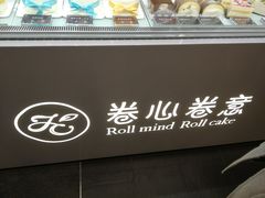 -卷心卷意·轻甜蛋糕(新光天地店)