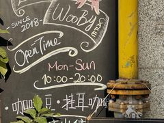 -悟白咖啡WoobyCafe