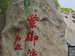 -皇家御河游(紫御湾码头)