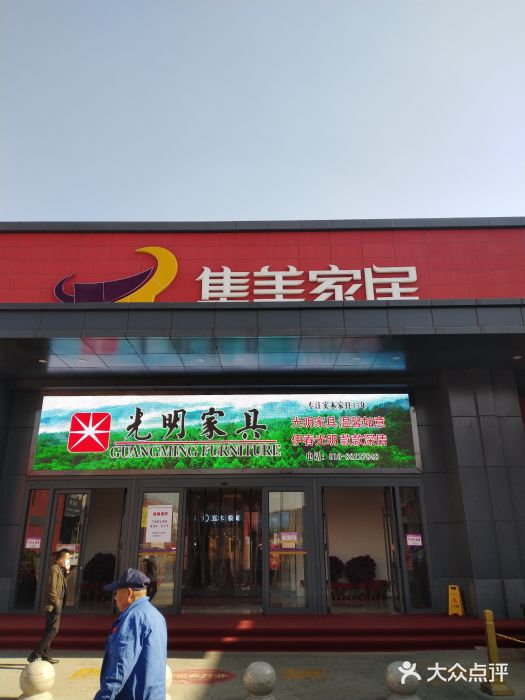 集美家居城(定慧桥店)图片
