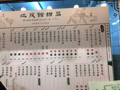 -地茂馆甜品